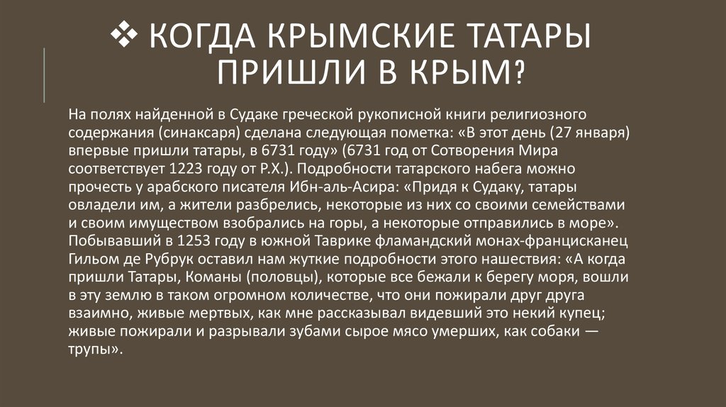 Когда крымские татары пришли в крым?
