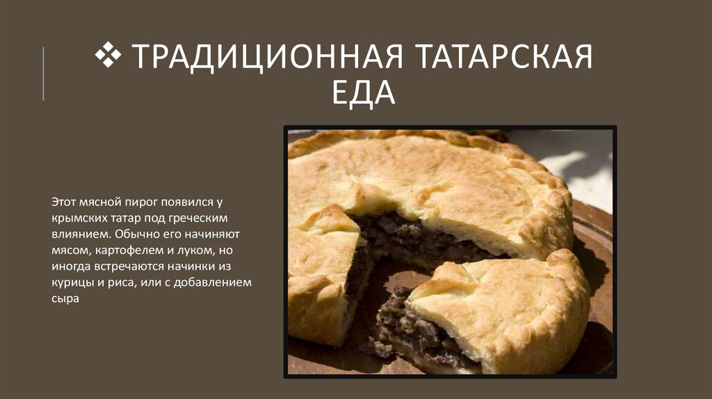 Традиционная татарская еда