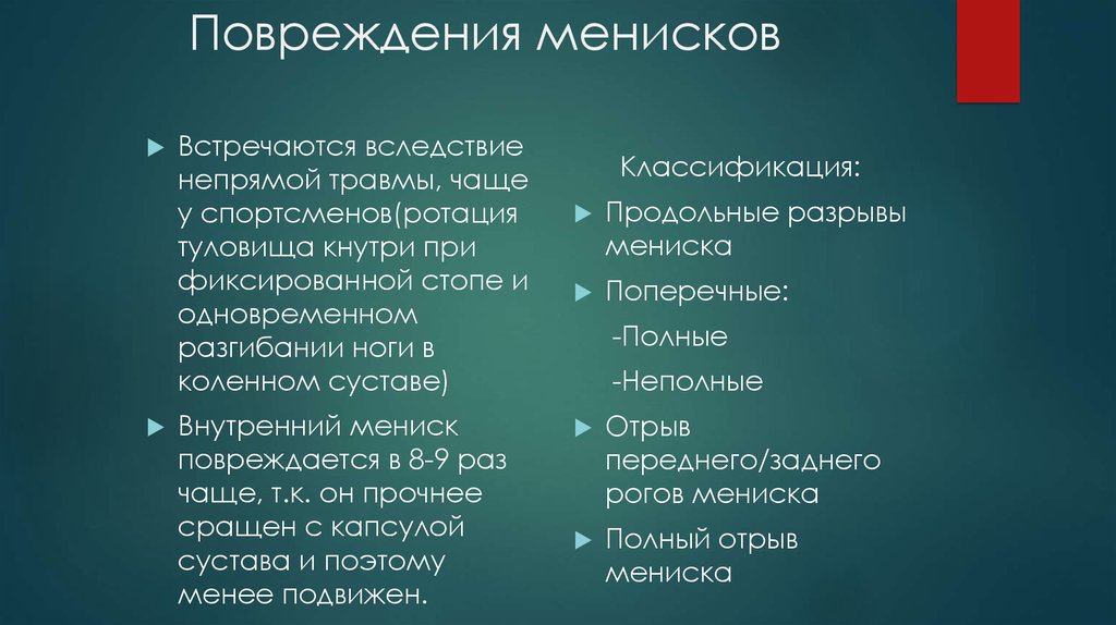 Травмы чаще всего встречающиеся. Прямые и непрямые травмы.