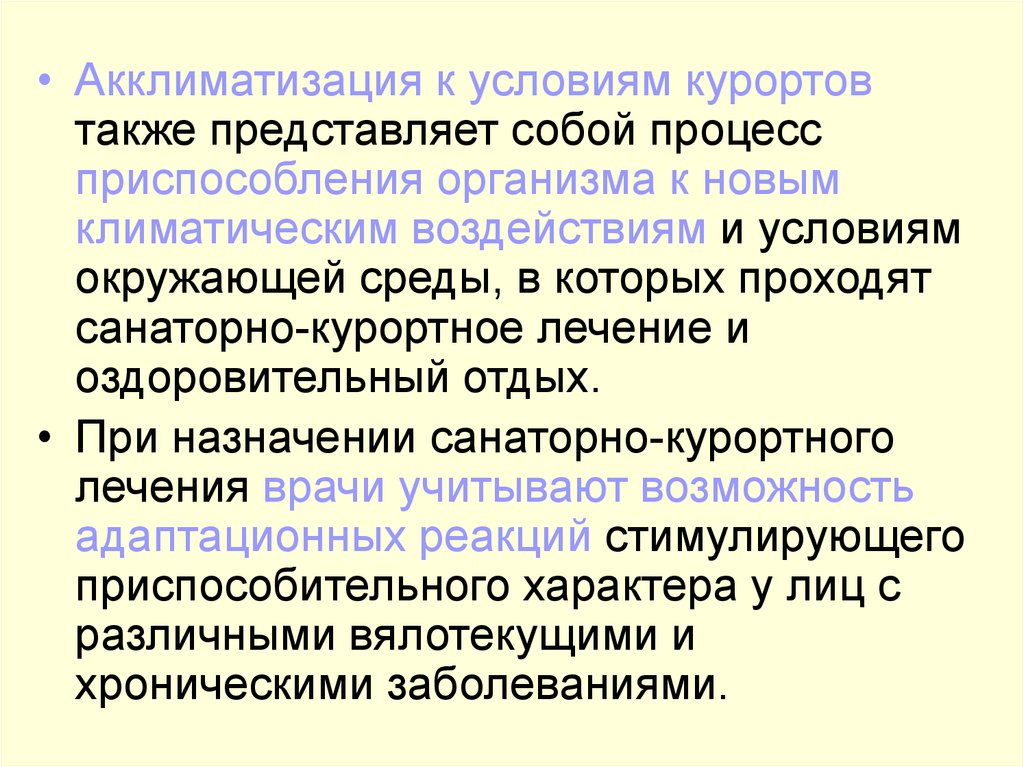 Процессы акклиматизации. Акклиматизация физиология. Механизм акклиматизации. Проблемы акклиматизации. Физиологическая сущность акклиматизации.