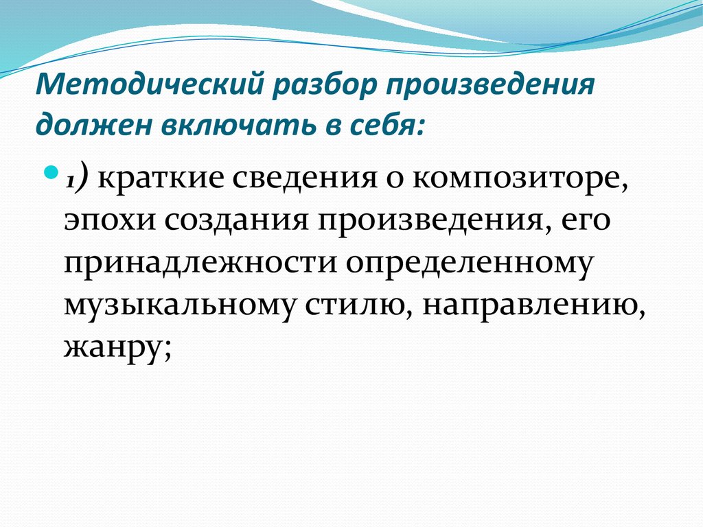 Результат методического анализа. Методический анализ произведения. Разбор произведения вариации. Методический разбор это в биологии. Методическая разборка это.