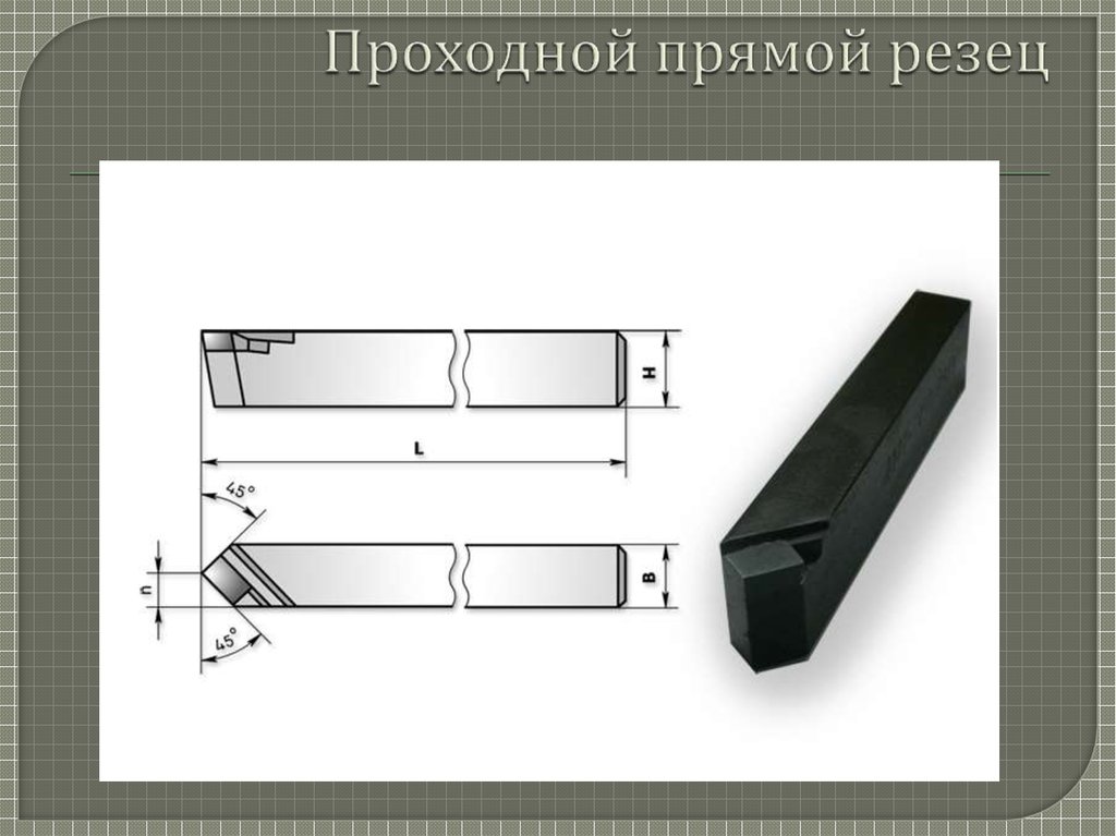 Проходной прямой резец рисунок