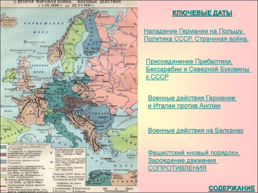 Какие государства были фашистскими. Карта второй мировой войны 1939 Германии. Карта первого периода второй мировой войны 1939-1941. Начало второй мировой войны военные действия в Европе 1939-1941. Союзники Германии во 2 мировой войне карта.