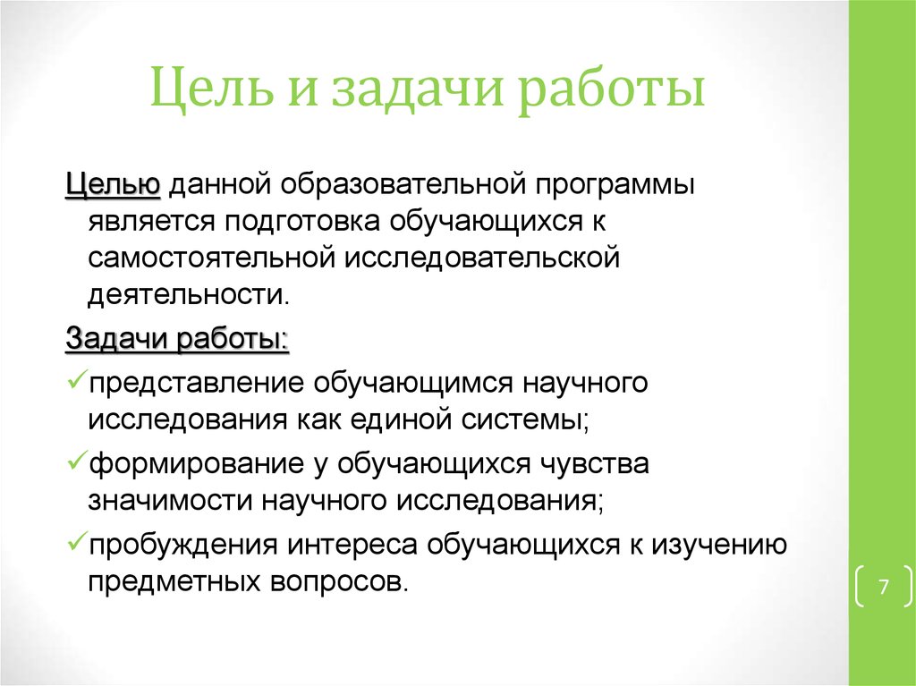 Задачи работы это что. Цель работы задачи работы. Цель и задачи исследовательской работы посвященный учителю. Представление на работу. Задание в работе.