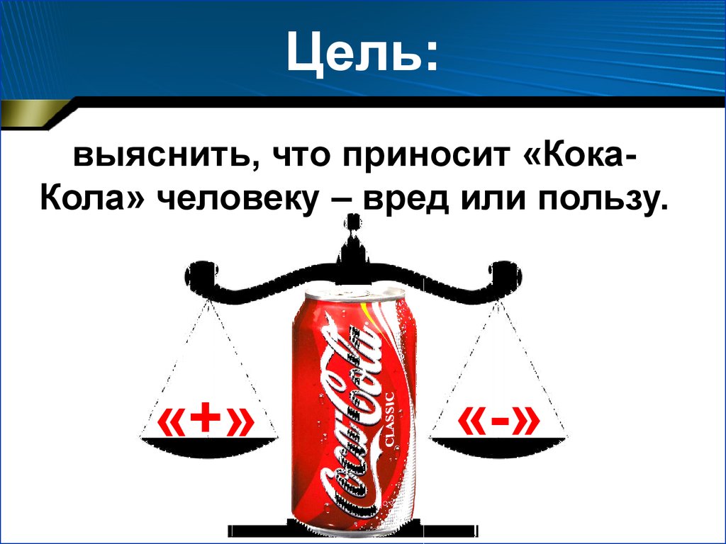 Проект на тему кока кола 2 класс