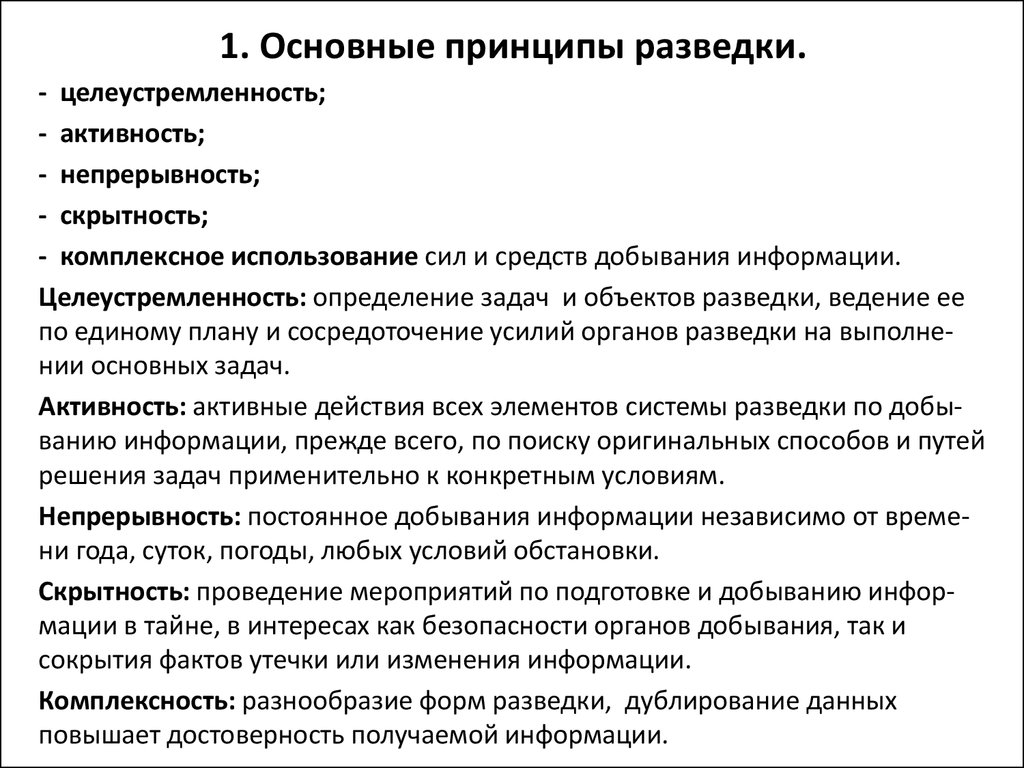 Разведывательная подготовка тема 2 занятие 1 план конспект