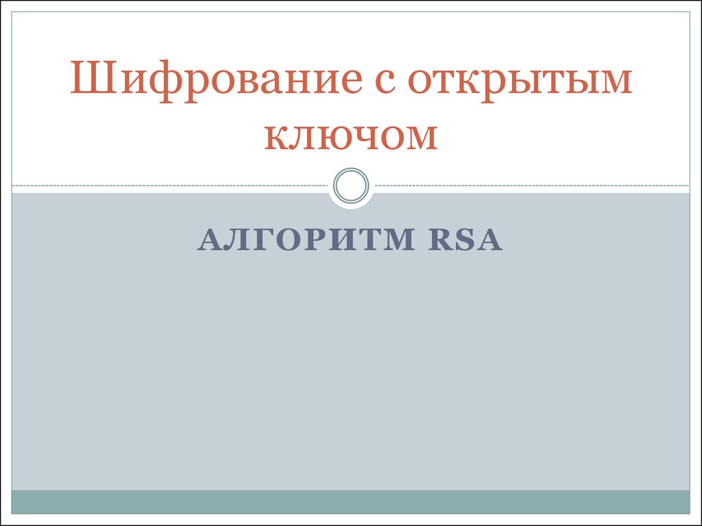 Файл зашифрован открытым ключом сертификат которого был предъявлен вами как открыть