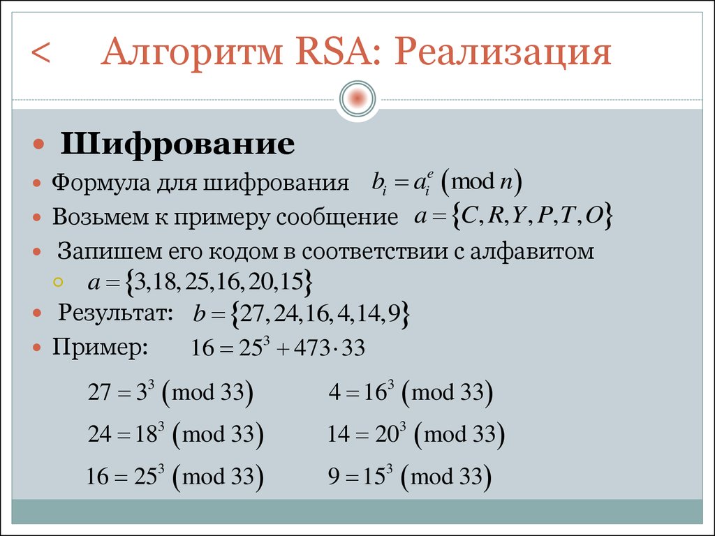 Блок схема rsa