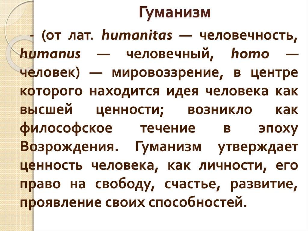 Проект гуманизм обществознание 6 класс