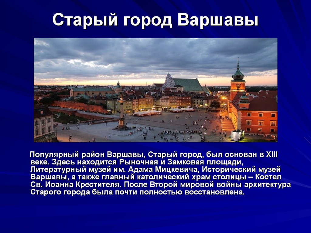 Польша презентация 3 класс окружающий мир