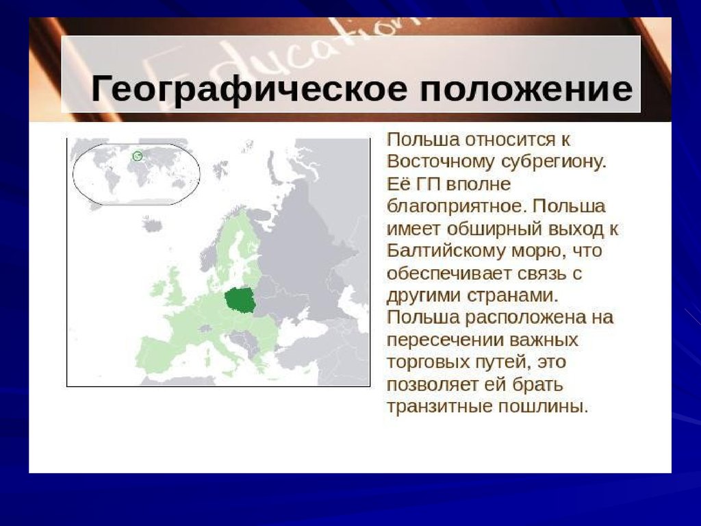 Презентация про польшу по географии 11 класс