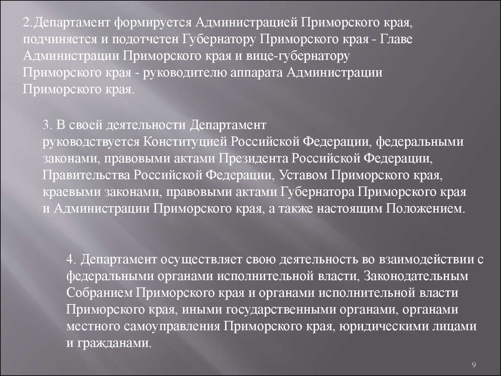 Устав приморского края