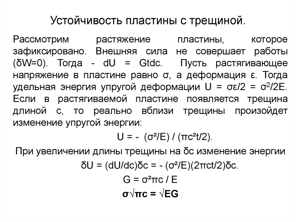 Энергия пластины. Устойчивость пластины на сжатие. Устойчивость прямоугольных пластин. Устойчивость пластины при сжатии. Расчет пластины на устойчивость.