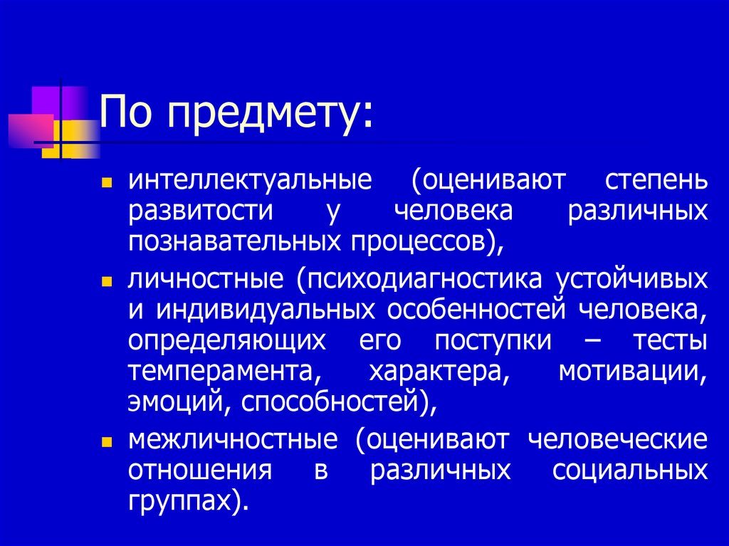 Развитость. Психодиагностика темперамента и характера. Развитость это. Как оценить интеллектуальность человека. Онлайн тест по познавательным  процессам.