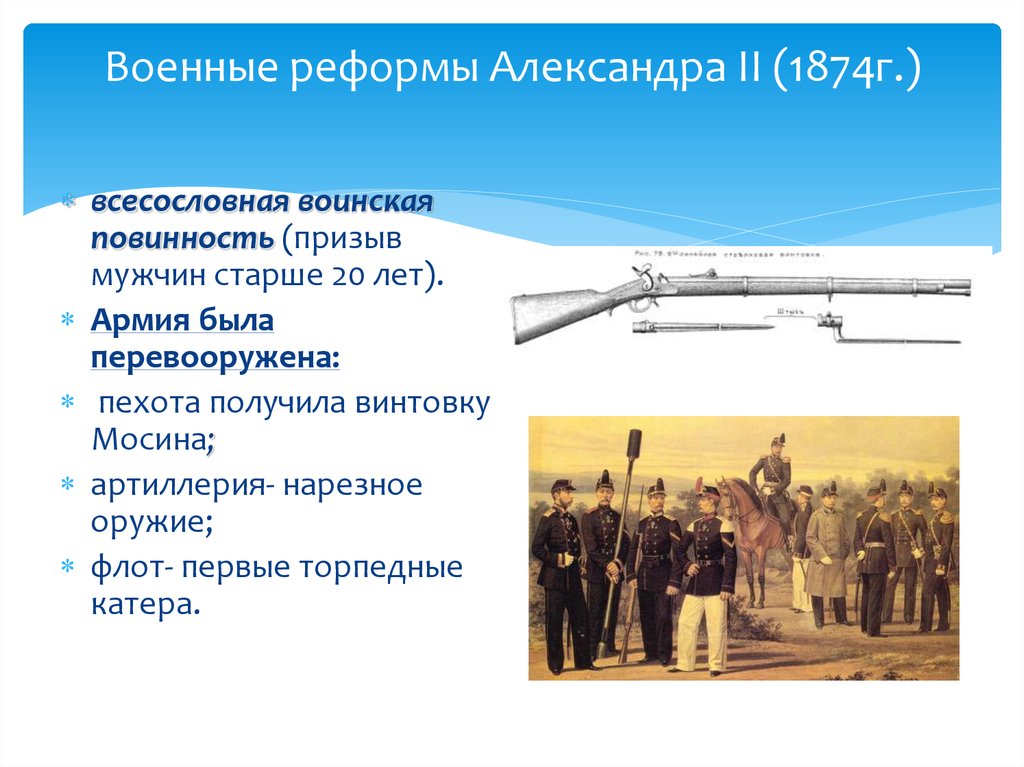 Военные реформы суть преобразования. Милютин Военная реформа армия.