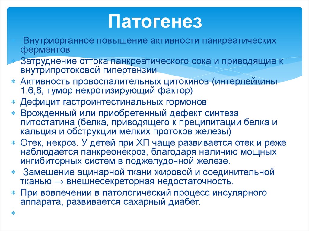 Усиление активности процесса. Патогенез нарушений внешнесекреторной функции поджелудочной железы. Хронический панкреатит с внешнесекреторной недостаточностью. Ферментативная недостаточность у детей.