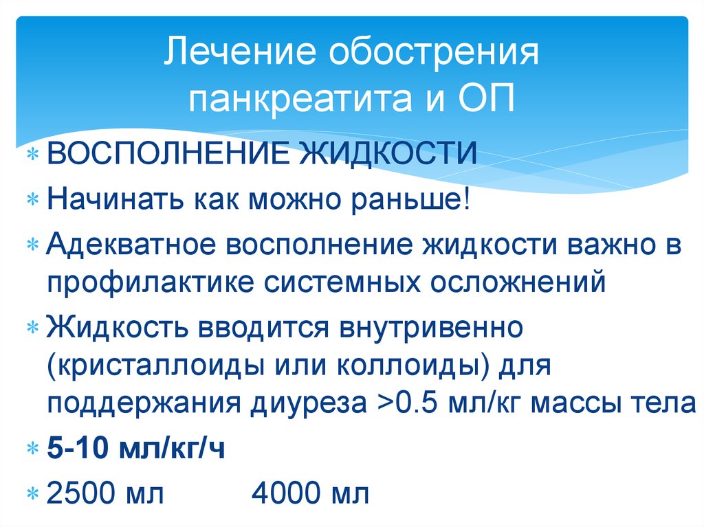 Панкреатит обострение лечение. Хронический панкреатит с внешнесекреторной недостаточностью. Мкб хр панкреатит обострение. Хронический панкреатит с внешнесекреторной недостаточностью код мкб. Эскалация терапии.