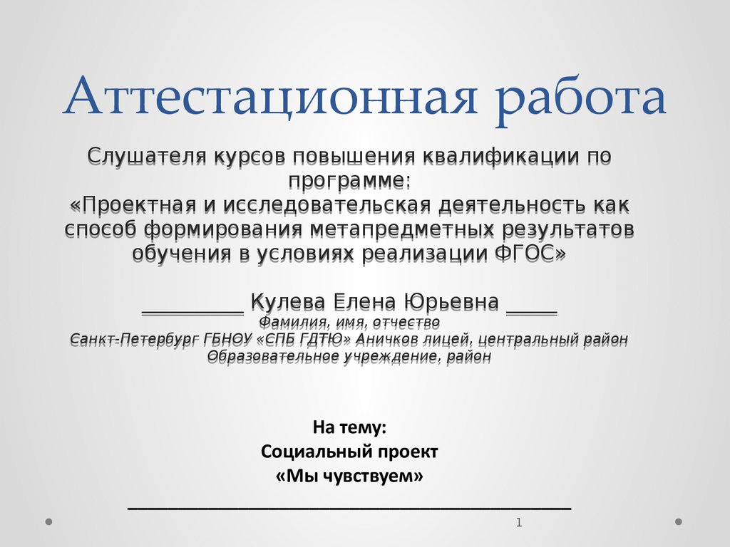 Аттестационные работы психологов