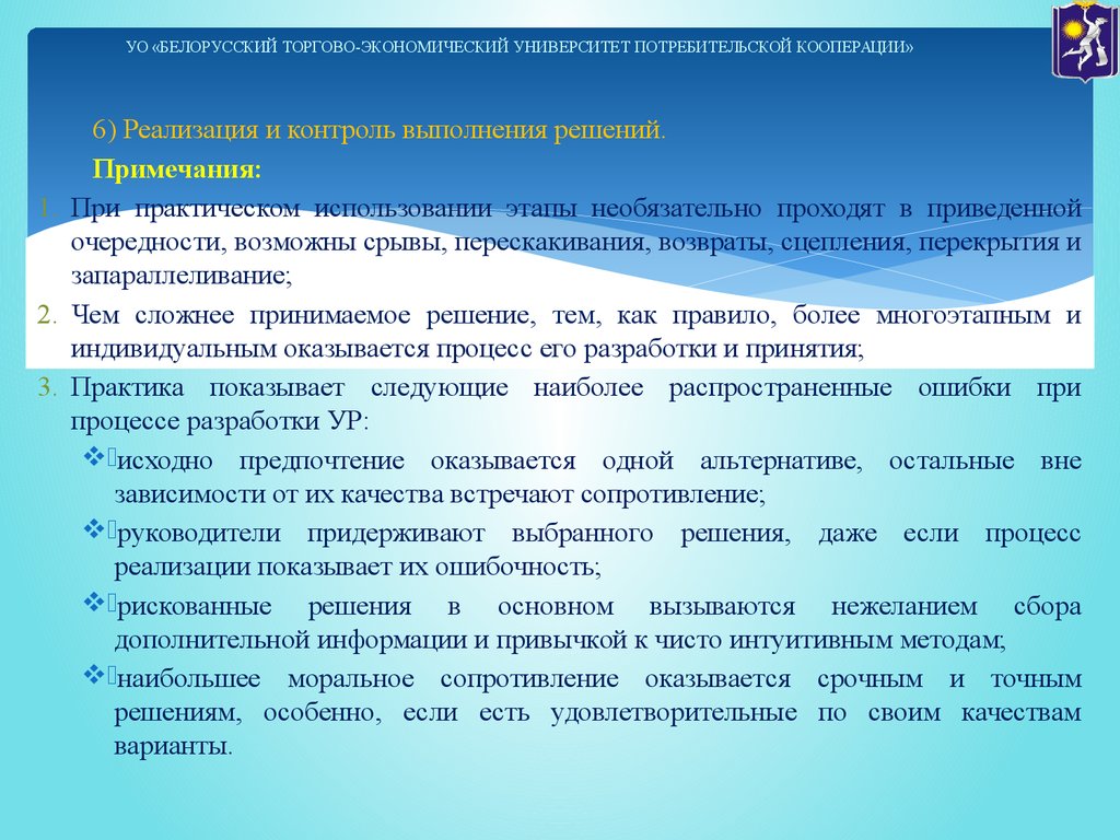 Выполнения решения. Знания являются объектом владения. Основные методы и направления скл. Развить владение обстановкой.