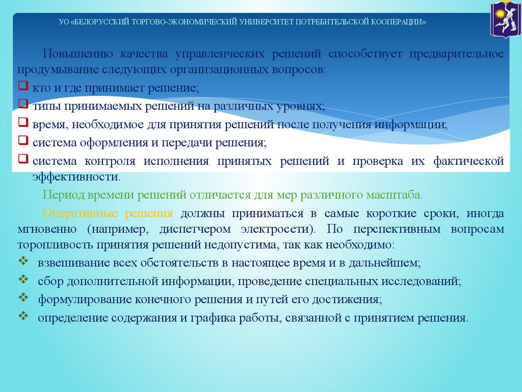 Повышение качества решения. Неспособность принимать решения как повысить ?. Кто принимает решения на разных уровнях в России.