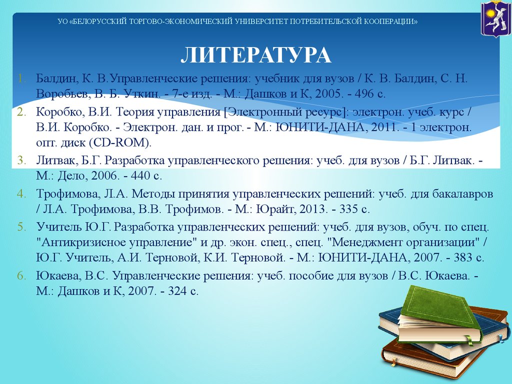 Решение с учебника. Думов технология электрической сварки плавлением. Балдин учебники.