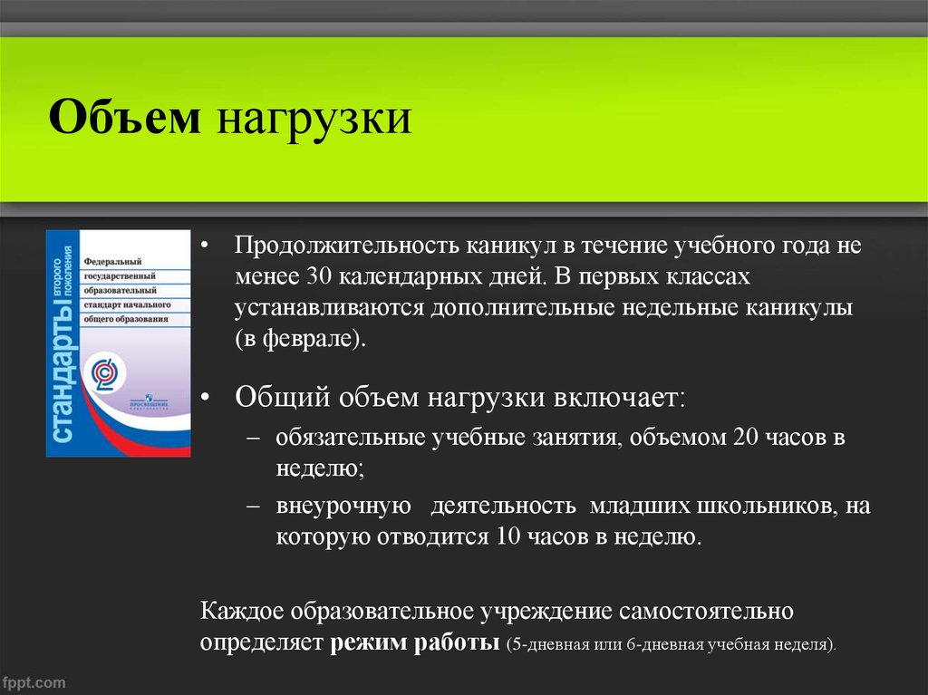 В течение учебного года. Объем нагрузки. Объём нагрузки определяется. Критерии объема нагрузки. Основной показатель объема нагрузки это.