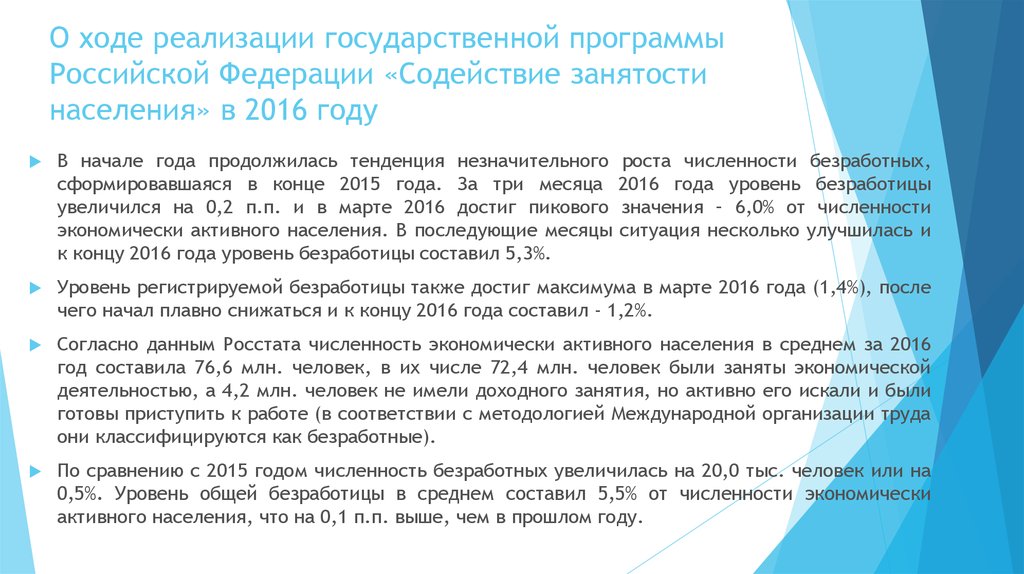 Иксрф не реализует. Программы содействия занятости населения. Программа содействие занятости. Гос программа содействию занятости населения. Программа РФ содействие занятости населения.