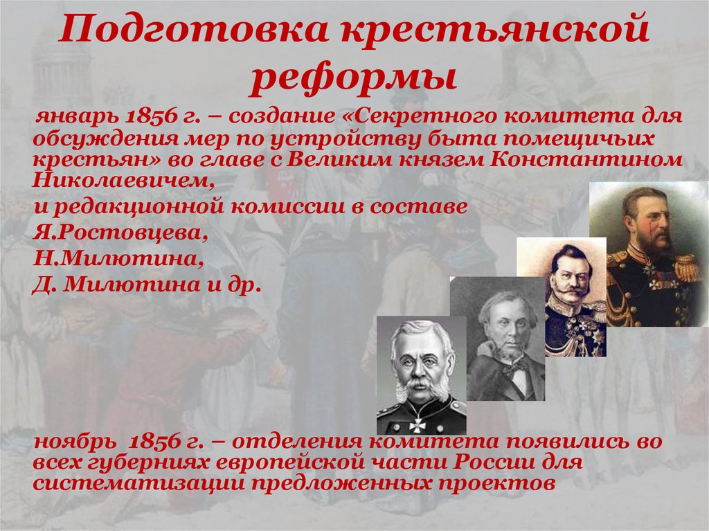 Председатель редакционных комиссий по проекту освобождения крестьян был назначен