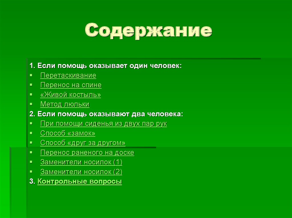 Содержание