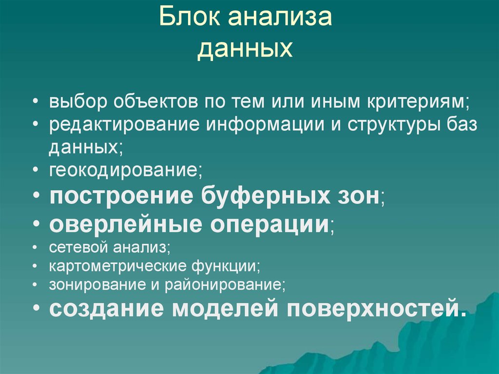 Блоки разбор. Анализ блока. Картометрические функции презентация. 3 Блока исследования. Структура телесюжета.