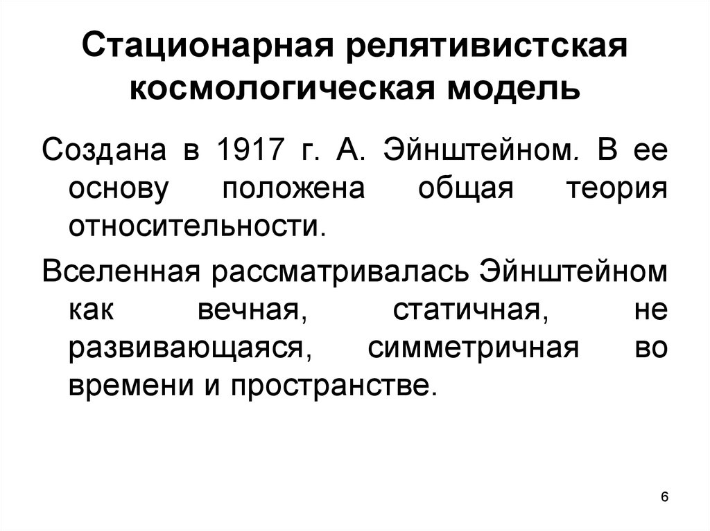 Космологические парадоксы и кризис классической космологической модели презентация