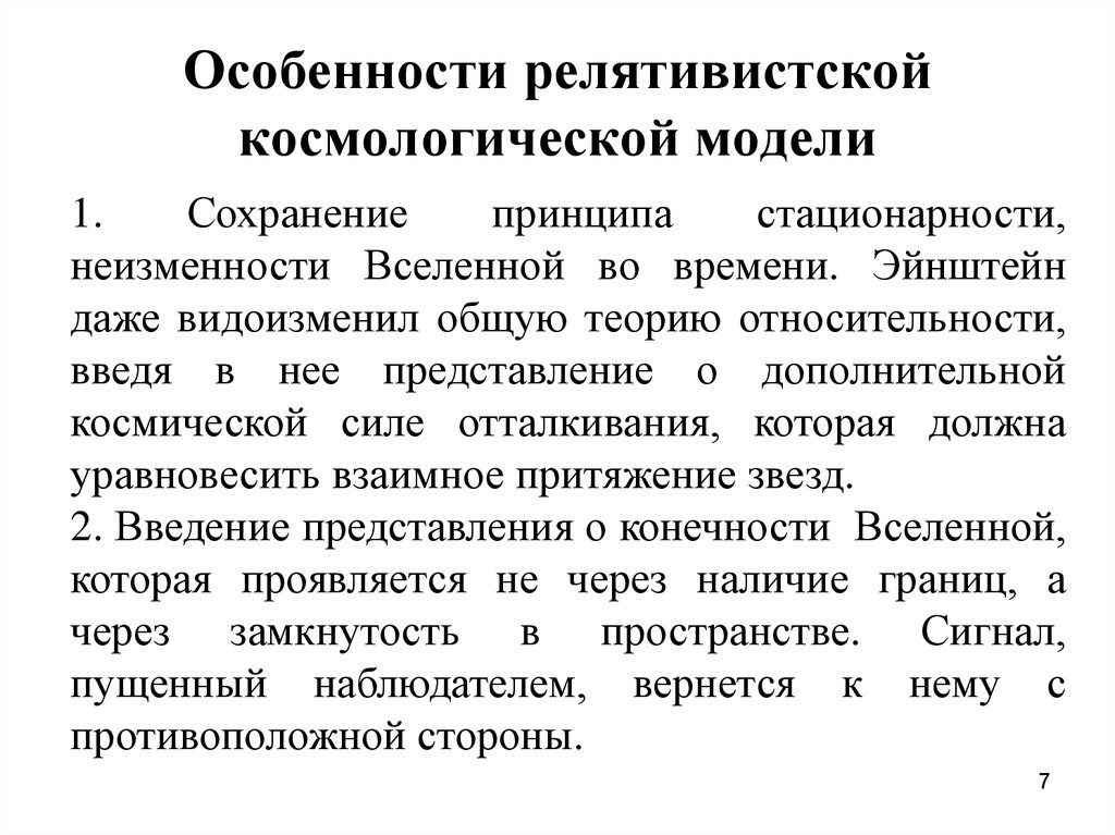 В результате какой научной революции возникла релятивистская картина мира