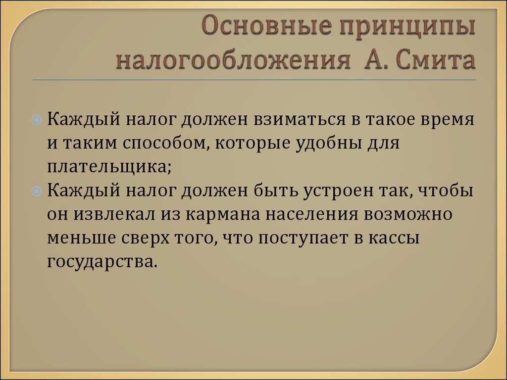 Принципы налогообложения определение