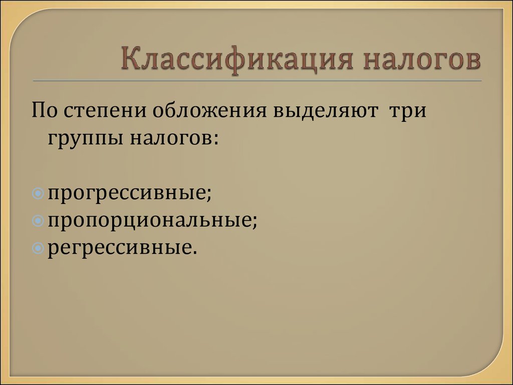 Налоговая политика рф презентация