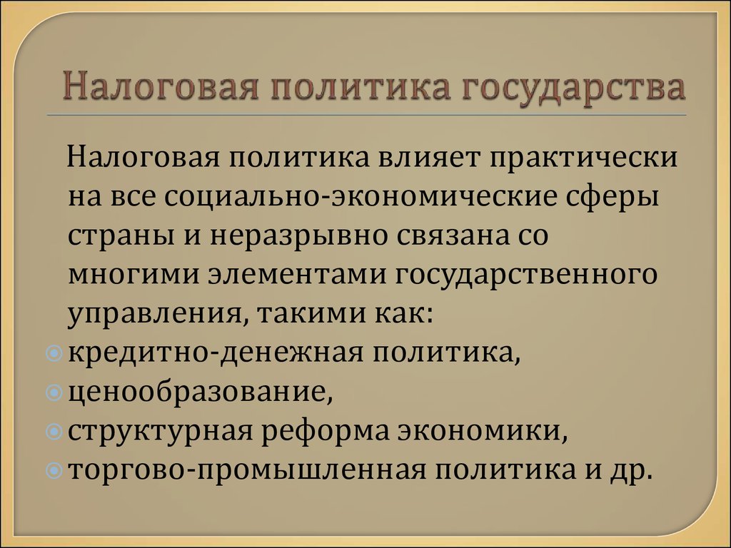 Суть налогообложение. Налоговая политика государства. Основы налоговой политики государства. Основы налоговой политики государства кратко. Налоги и налоговая политика государства.