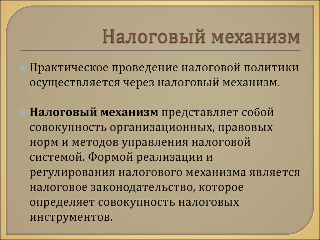 Налоговая система государства презентация