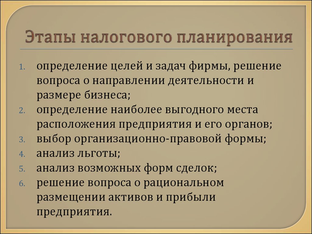 Комплексные налоговые планы