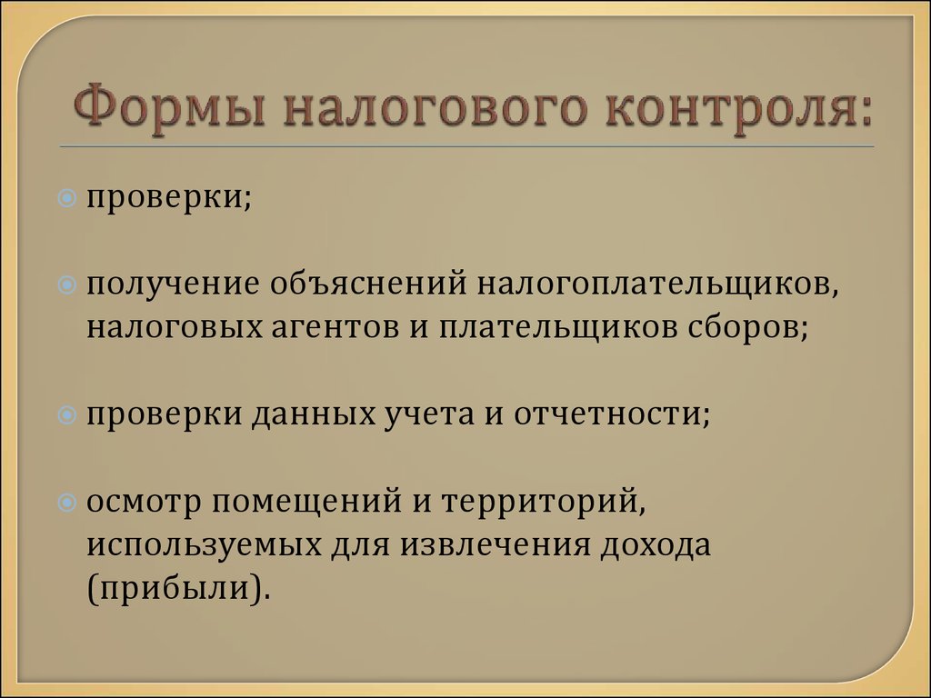 Формами контроля являются. Формы налогового контроля. Виды налогового контроля. Формы и виды налогового контроля. Формы налогового контроля контроля.