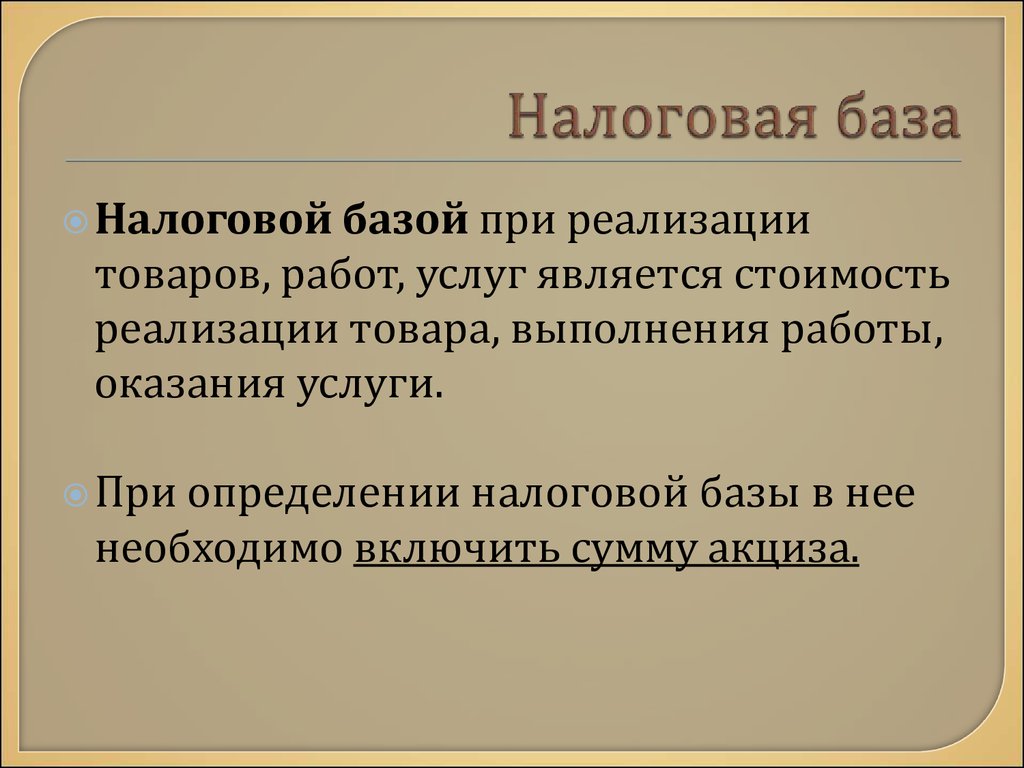 Налоговой базой является. Что является налоговой базой. Налогооблагаемая база. Налоговая база России. Налогооблагаемая база РФ.