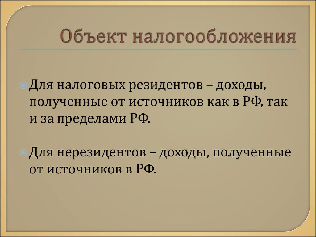 Презентация на тему налоги рф