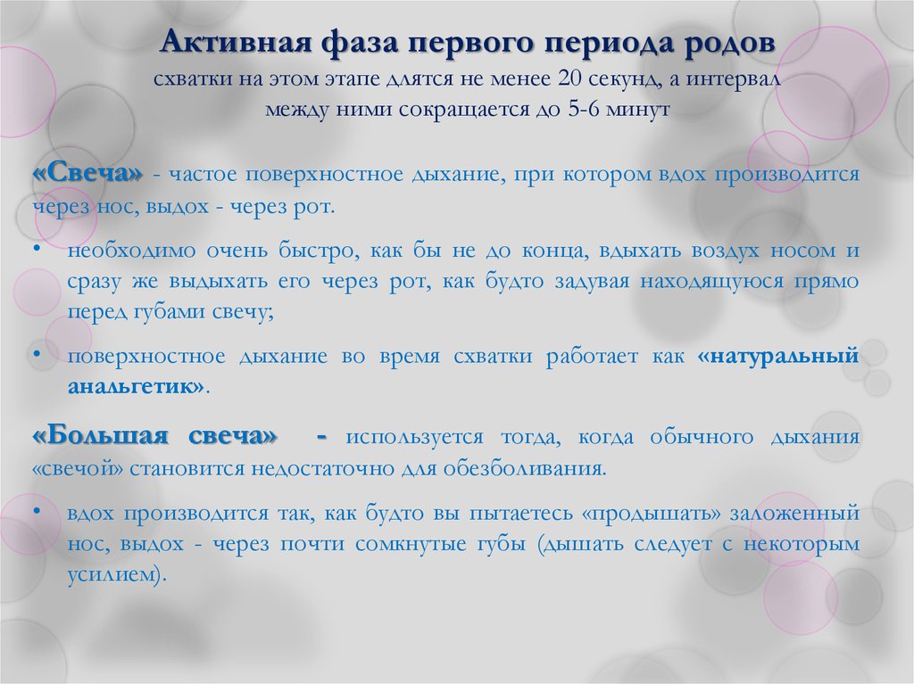 Схватки 5 секунд. Активная фаза первого периода родов схватки. Интервал между схватками 10 минут. Длительность активной фазы родов. Активная фаза первого периода родов длится.