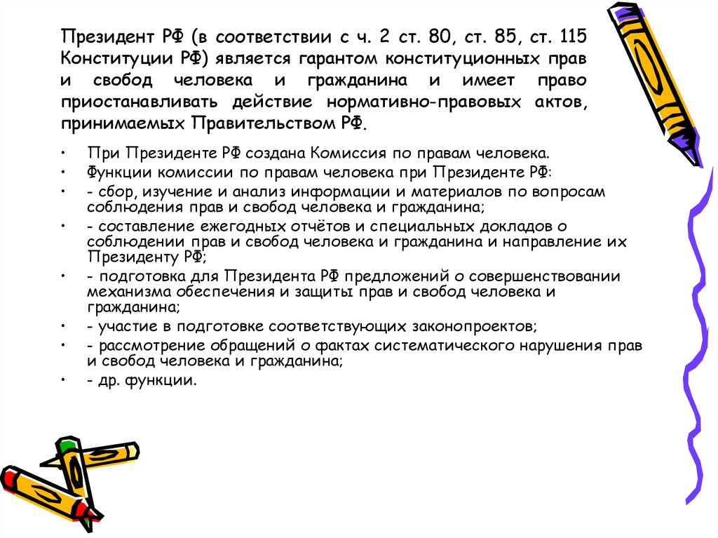 Право приостанавливать действие актов. Ст 115 Конституции РФ. Ч 2 ст 115 Конституции РФ. Гарантом прав и свобод человека в РФ является. Ст 85 Конституции РФ.