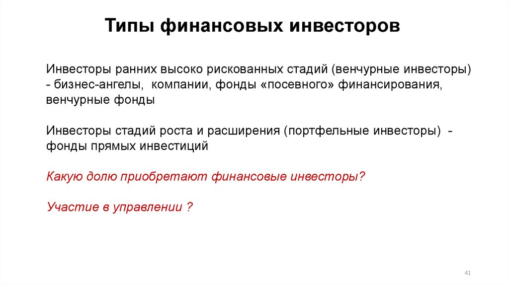 Инвесторы на ранней стадии. Посевное финансирование. ТОКЕНОМИКА доли ранних инвесторов.