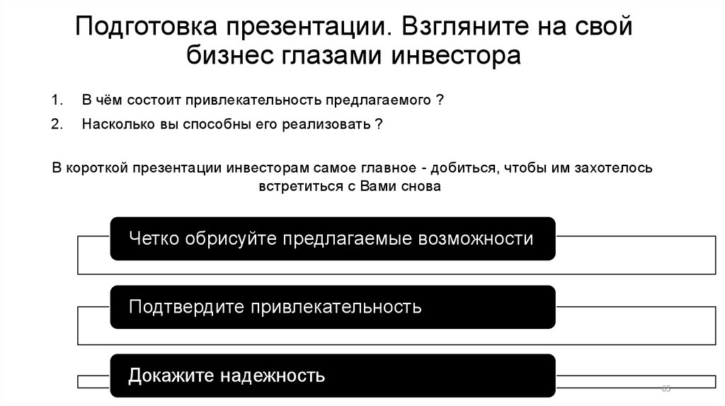 Как подготовить презентацию проекта для инвестора