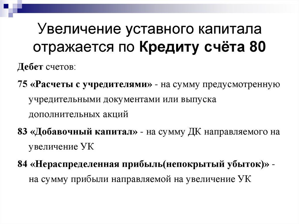 Решение об увеличении уставного капитала за счет нераспределенной прибыли образец