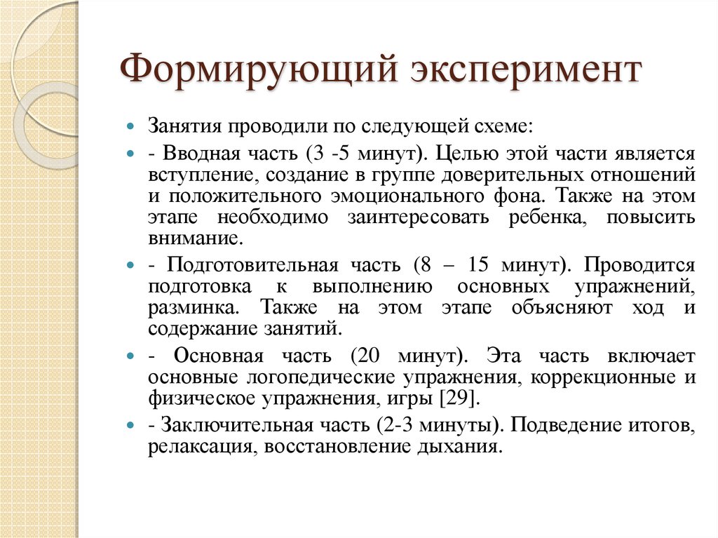 План формирующего эксперимента в дипломной работе