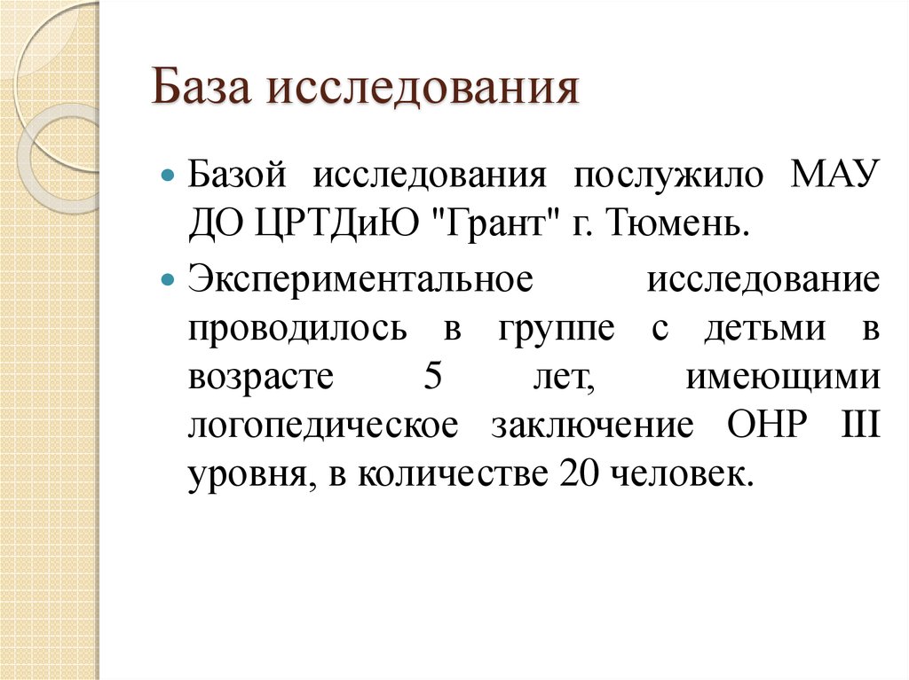 База исследования. База исследования это. Практическая база исследования это. Предполагаемая база исследования. Типы базы исследования.