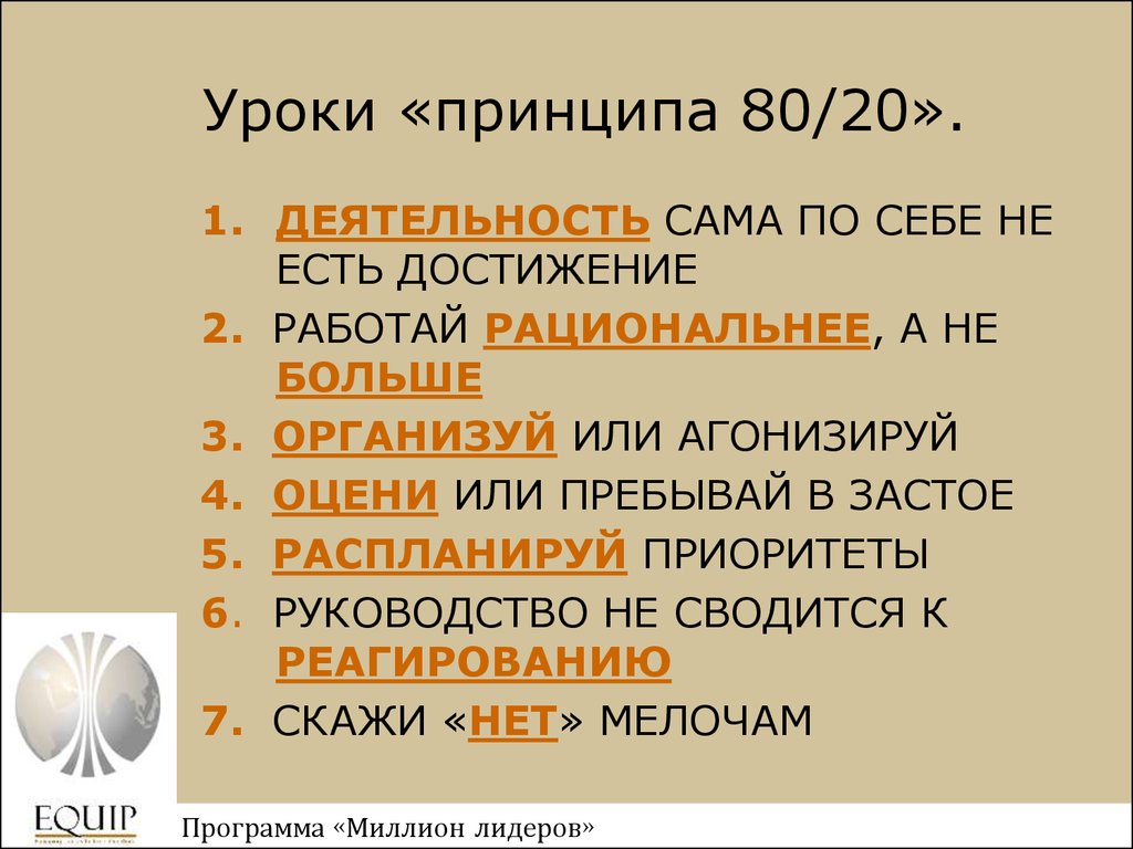 Принципы урока. Рабочая тетрадь 1 миллион лидеров. Решу урок. Кол4со план лидера.