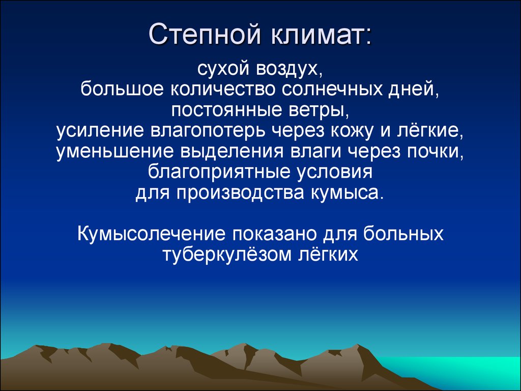 Какой климат сухой. Климат степи. Климатические условия степи. Климатические условия Степной зоны. Зона степей климат.