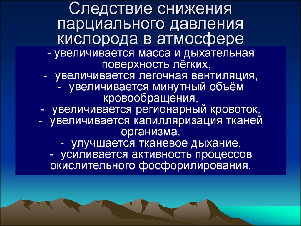 Парциальное давление кислорода. Снижение парциального давления кислорода. Порционное давление кислорода. Низкое парциальное давление кислорода.